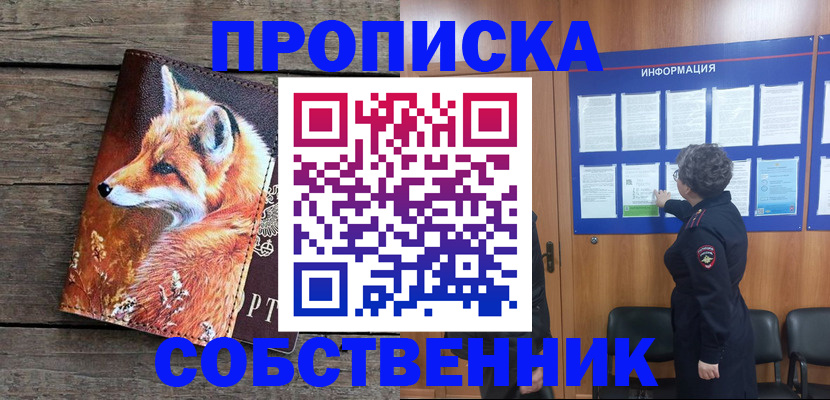 прописка для работы в Тыве